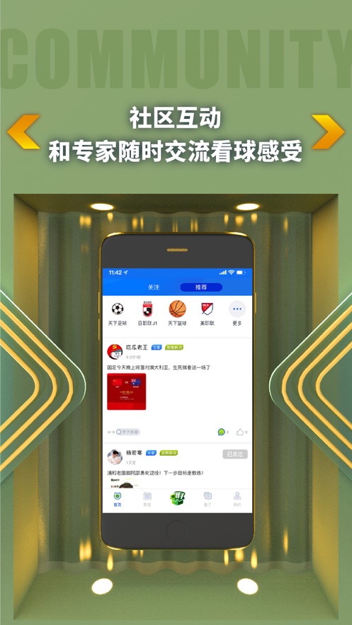 K球-有比赛就上K球 App 截图