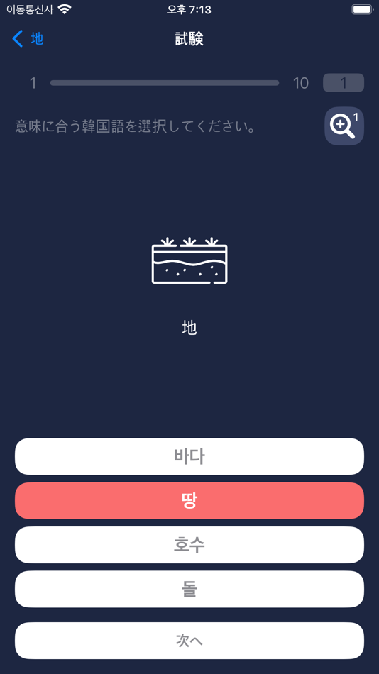 #3. 韓国語:基礎 (iOS) 게시자: Je Uk Byeon