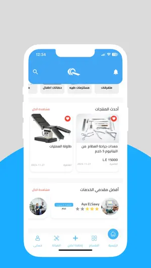 Med Souq screenshot 3
