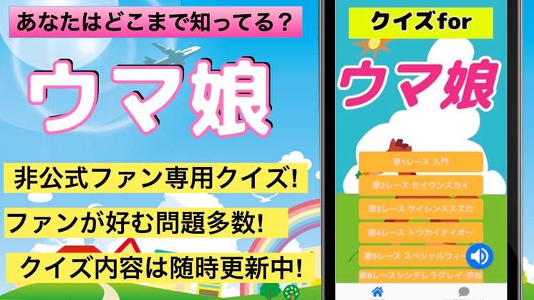 クイズforウマ娘