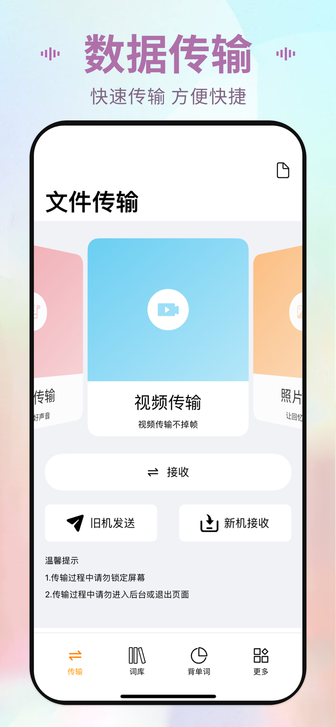 换机助手-零流量极速互传换机助手