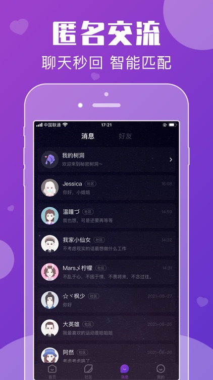 秘密树洞-附近灵魂交友和匿名聊天