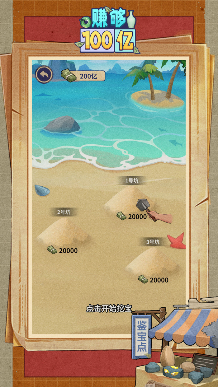 赚够100亿-模拟人生创业逆袭记