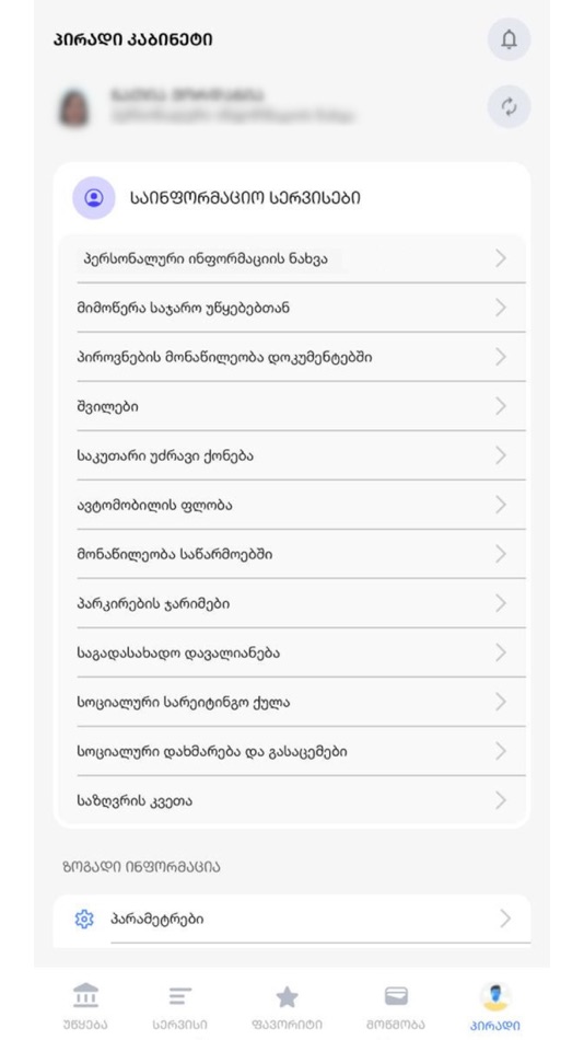 #5. my.gov.ge (iOS) 由: LEPL Digital Governance Agency