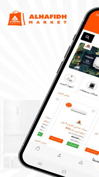 Screenshot #1 pour Alhafidh Market - الحافظ