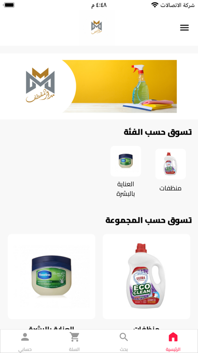 مدار المقطف للمنظفات Screenshot