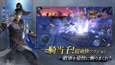 三国極戦 screenshot1