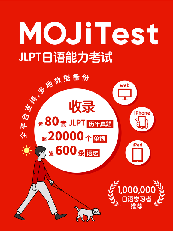 MOJiTest: JLPT日语能力考试备考のおすすめ画像1