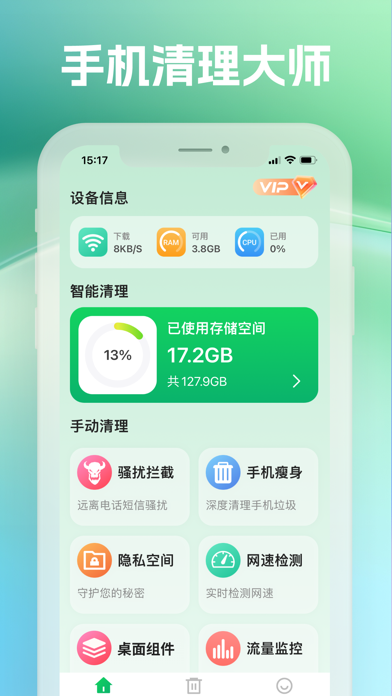 手机清理大师 - 小助手 Screenshot