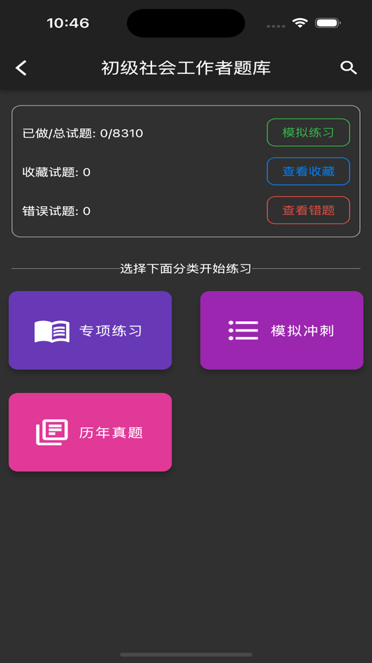 #3. 爱佳题库 (iOS) 由: li xiaofeng