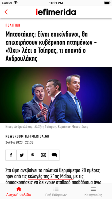iefimerida.gr Screenshot