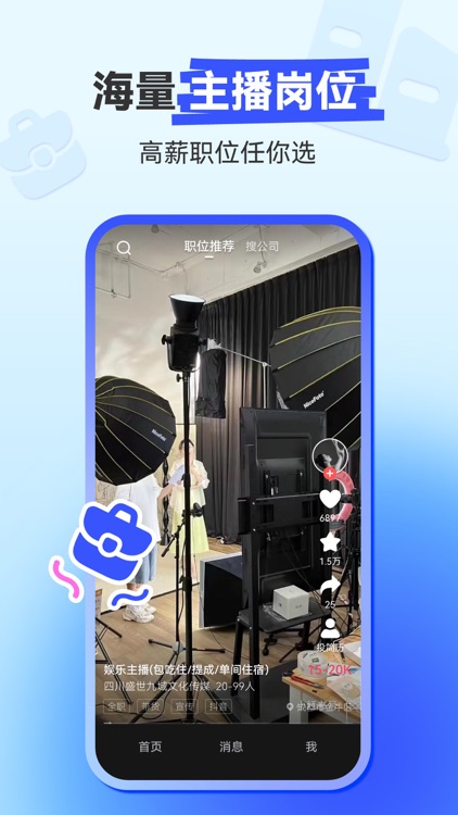 聘播播-主播招聘求职找工作软件