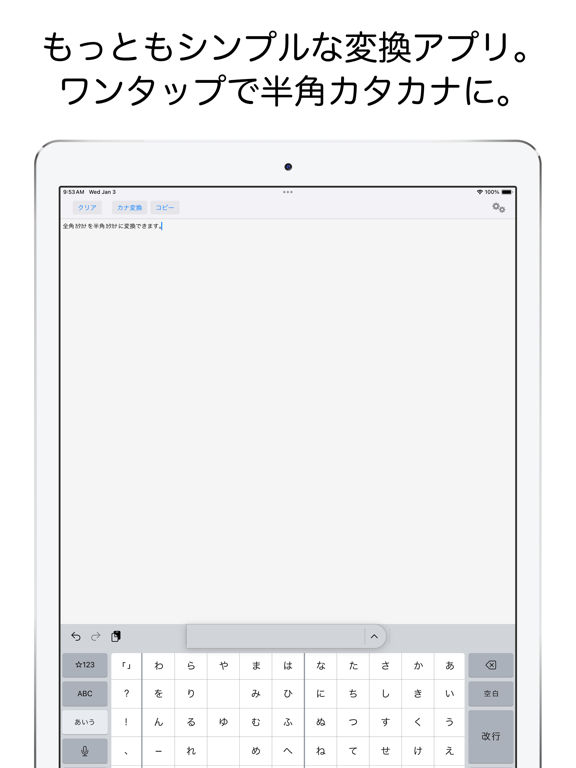 Screenshot #4 pour 半角カナ入力