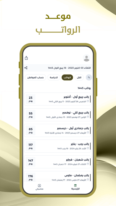 رواتب الضمان الاجتماعي Screenshot