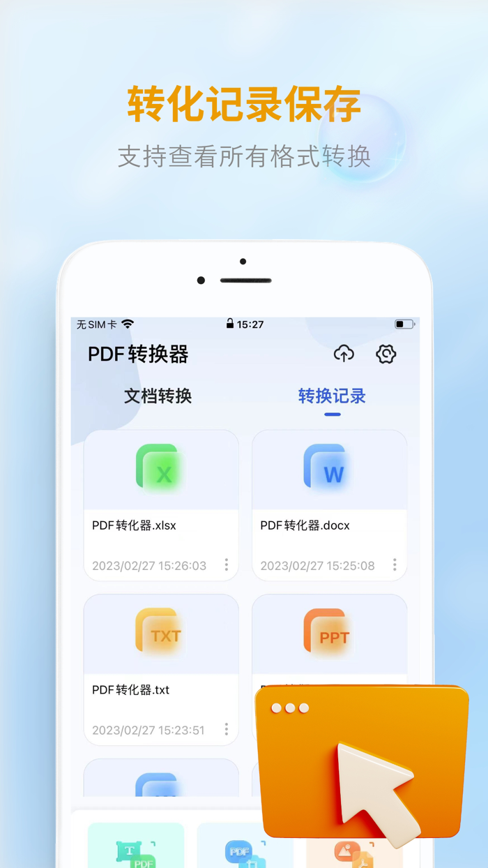 PDF转化器-佑宸pdf转化pdf格式转化文件存储助手