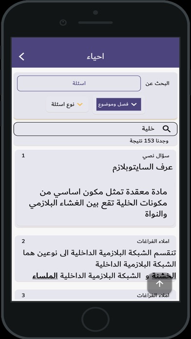 سجاج - سادس اعدادي - sajaj Screenshot