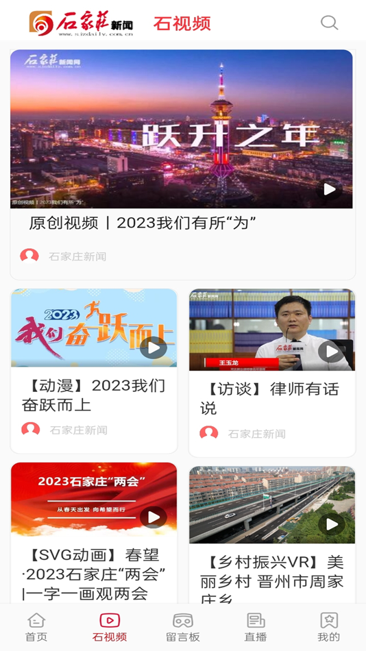 #2. 石家庄新闻·新闻_政务_服务 (iOS) By: Shijiazhuang Baoye Media Group Co., Ltd.