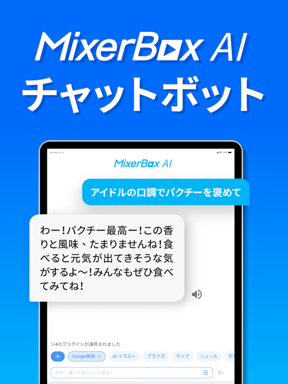 Chat AI日本語チャットAI：MixerBoxブラウザのおすすめ画像1