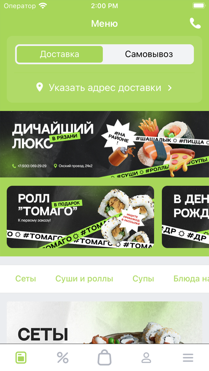 Нарайоне – Доставка еды