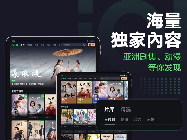 App Store 上的“iQIYI - 亚洲电视剧，动漫&综艺”