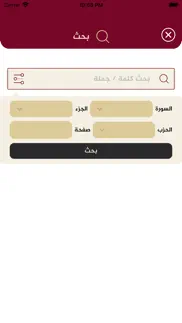How to cancel & delete تدبر القرآن الكريم 4