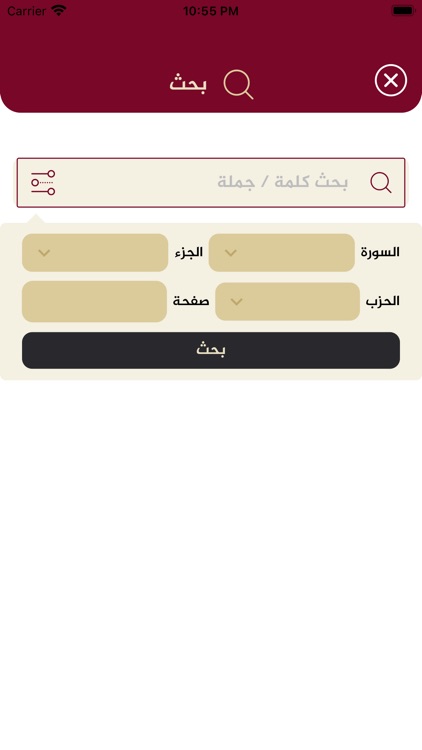 تدبر القرآن الكريم screenshot-5