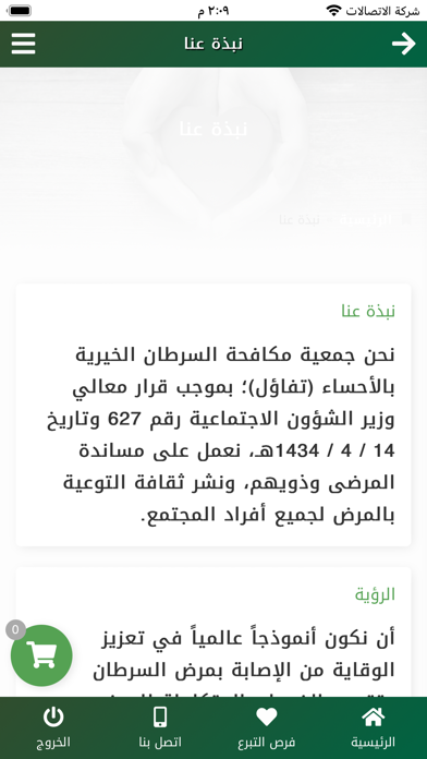 جمعية مكافحة السرطان (تفاؤل) Screenshot