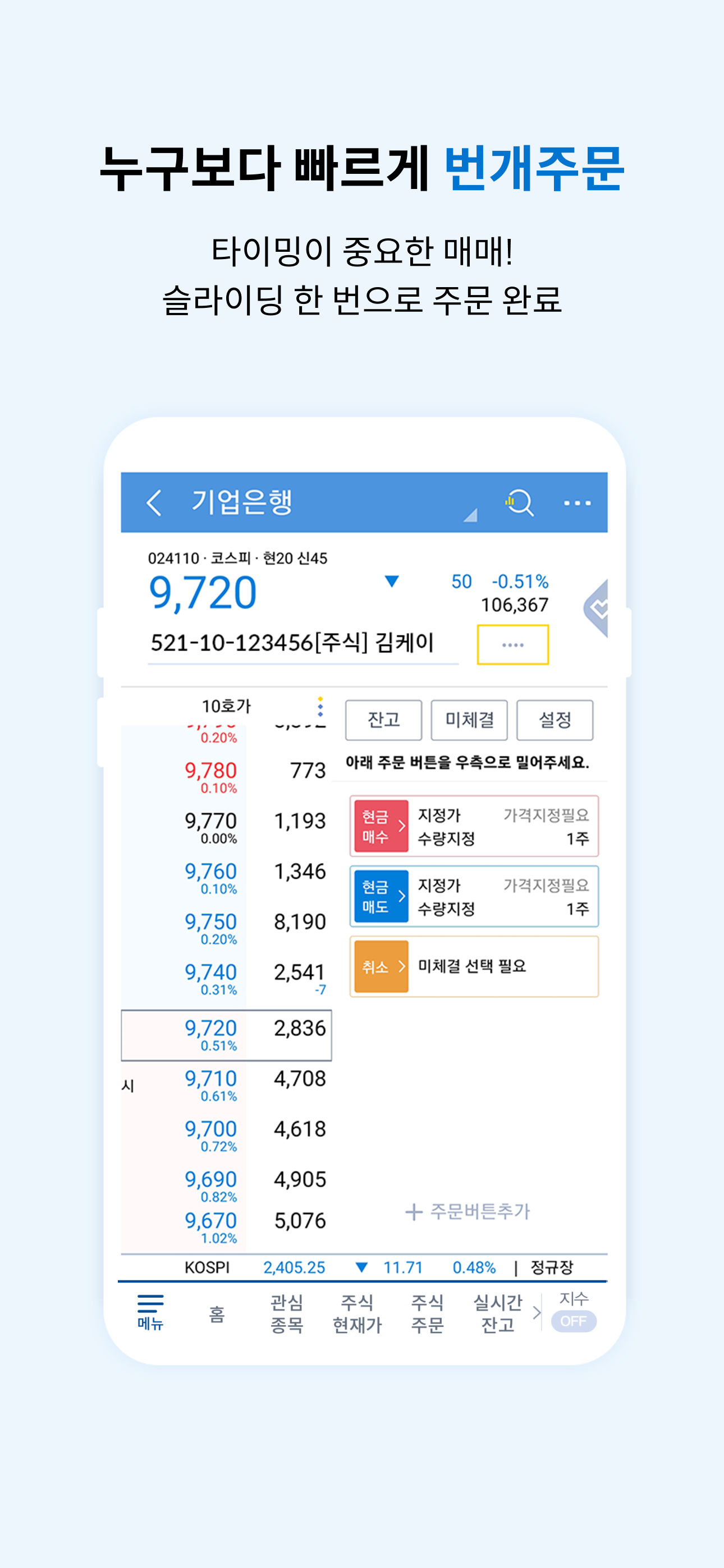 IBK투자증권 MTS(구버전)
