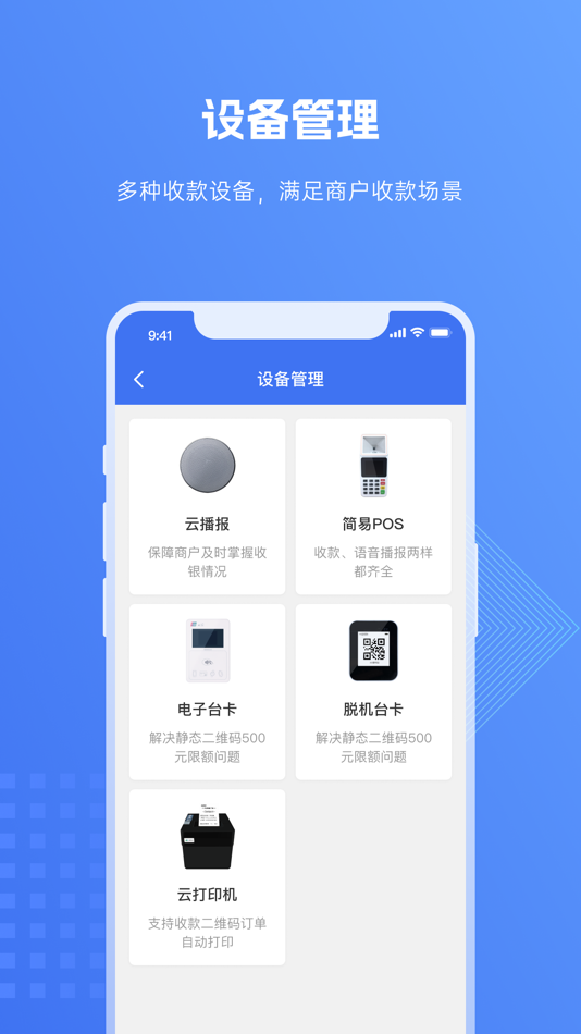 #4. 商户易收银 (iOS) 由: SwiftPass Technologies Co., Ltd.