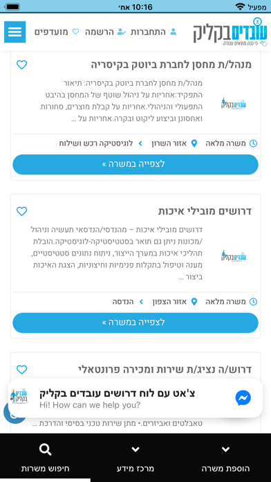 עובדים בקליק Screenshot