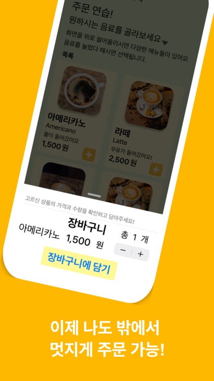 꾸욱 - 키오스크 연습 어플 screenshot-5