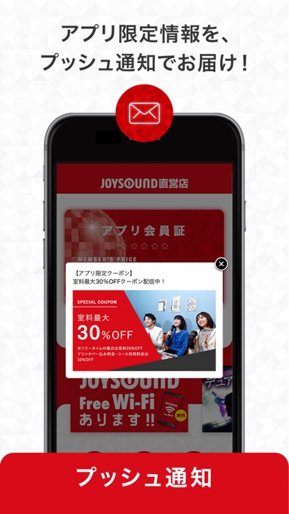 JOYSOUND直営店 公式アプリ