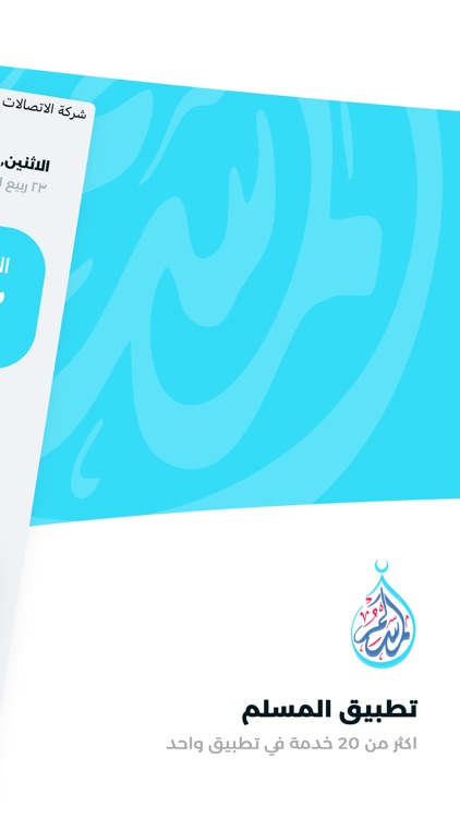 المسلم: كل مايحتاجه المسلم