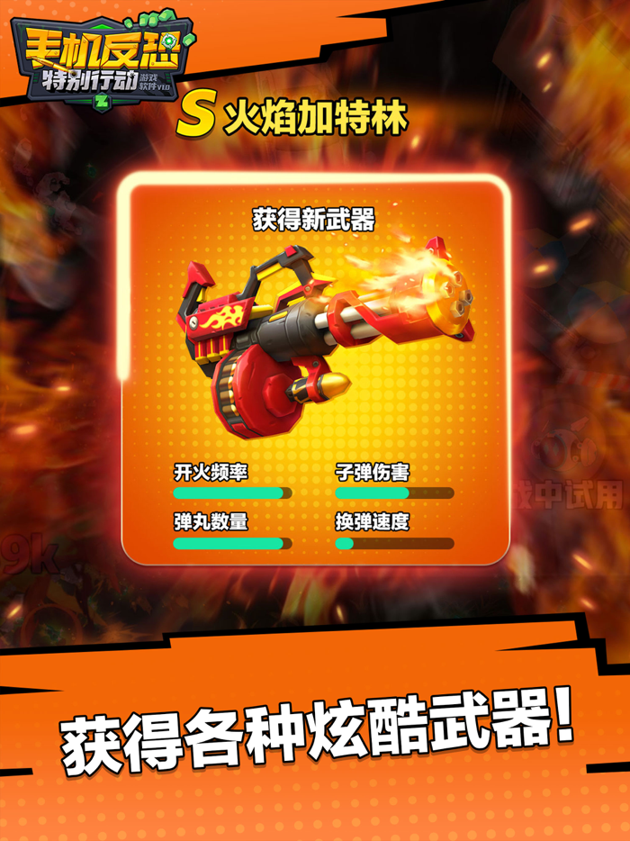 手机反恐特别行动