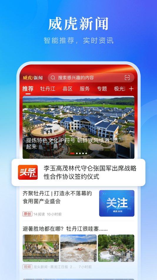 #3. 威虎新闻 (iOS) 由: 黑龙江东北传播技术有限公司