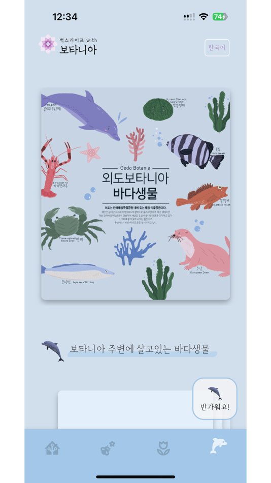 #4. 벅스라이프 with 보타니아 (iOS) di: Xprtis