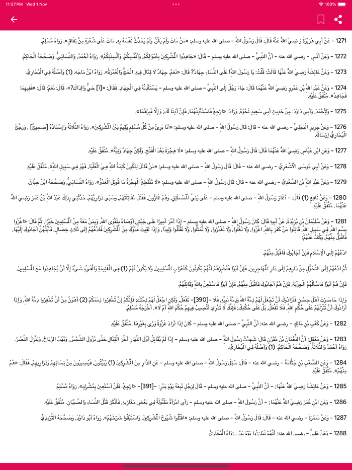 بلوغ المرام من أدلة الأحكام