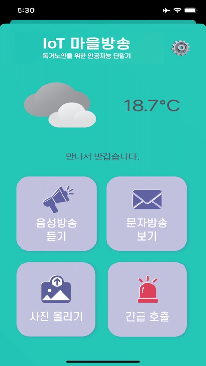 생활안전시스템