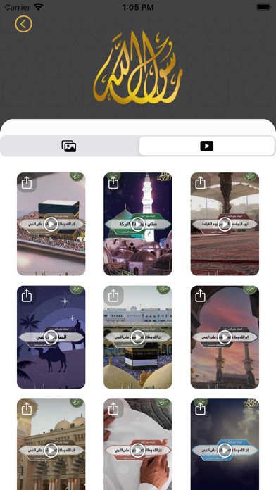 الشفيع Screenshot