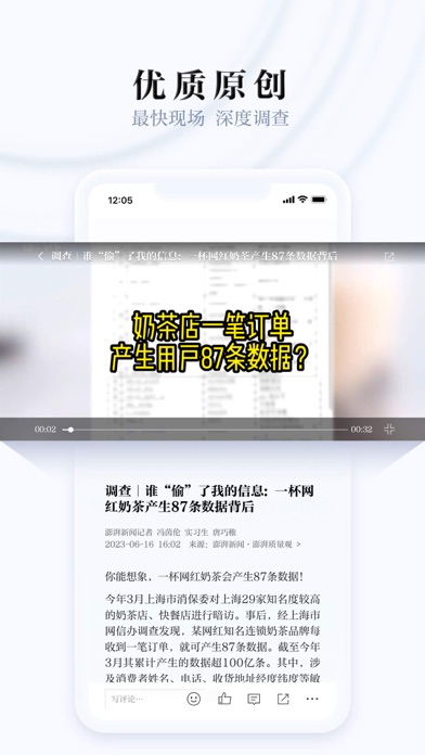 Screenshot #2 pour 澎湃新闻-时政新闻资讯