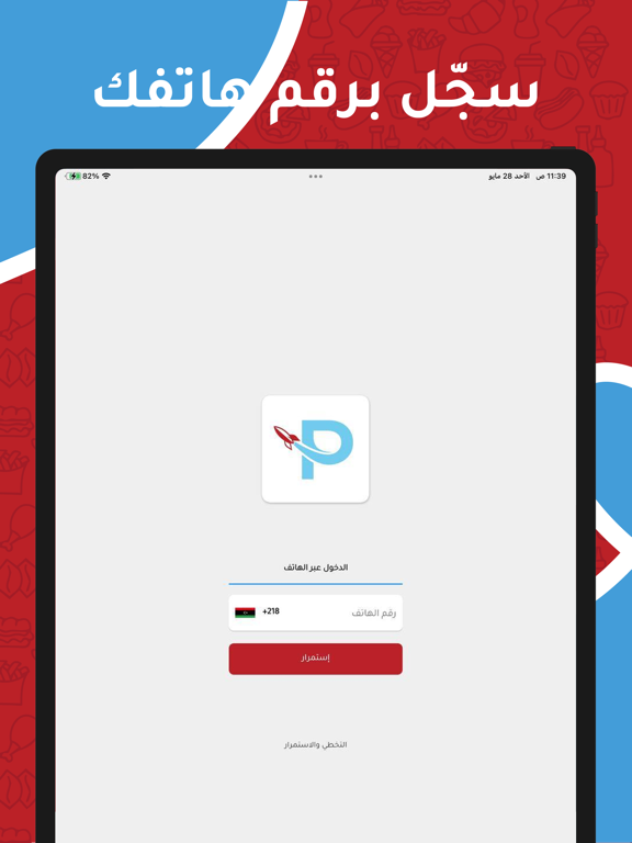 بايلوت iPad screenshot 3 - Shopping app