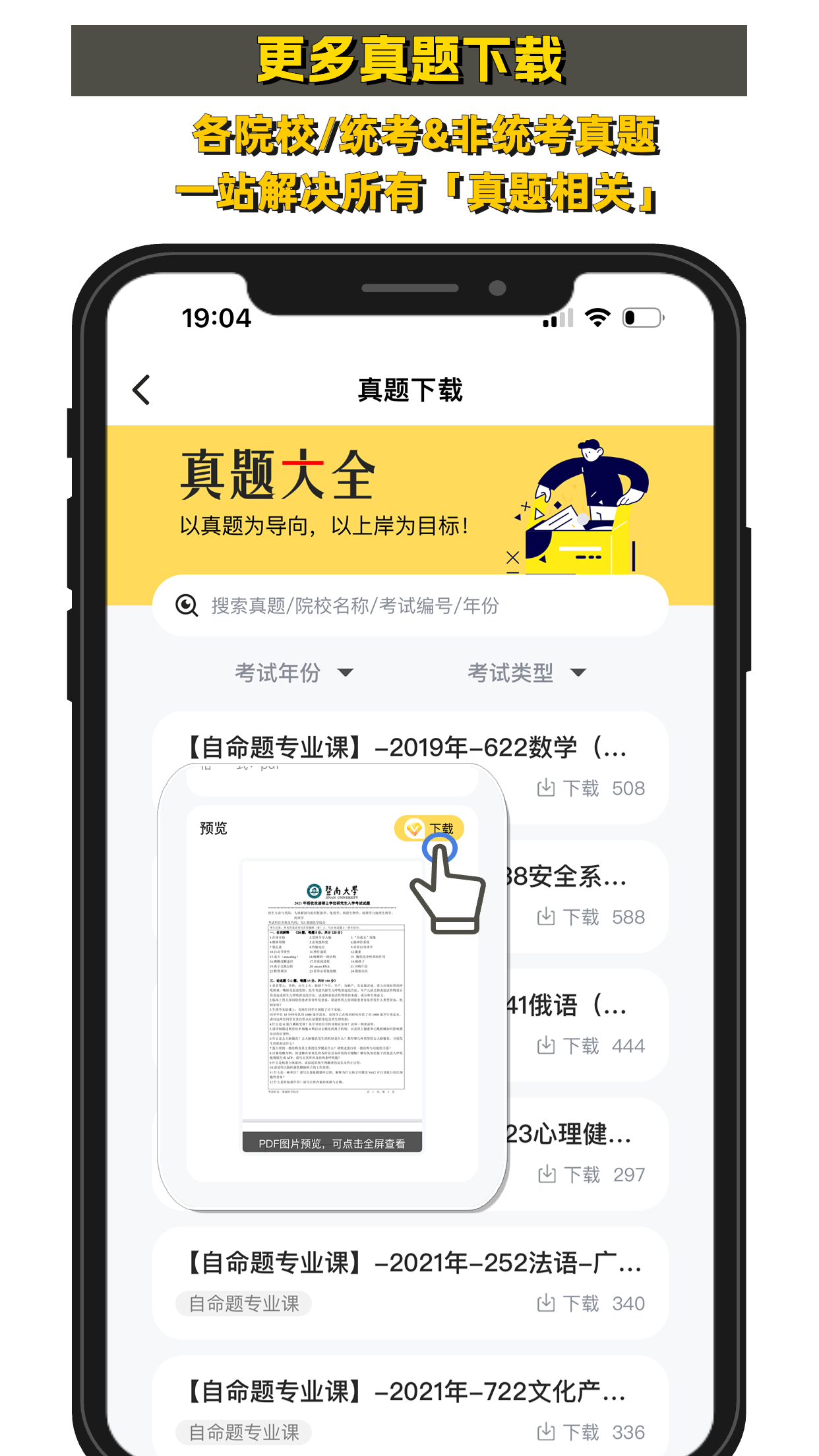 真题伴侣