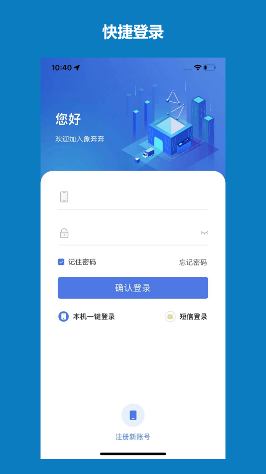 #3. 象奔奔司机端 (iOS) 由: 福建禹福科技有限公司