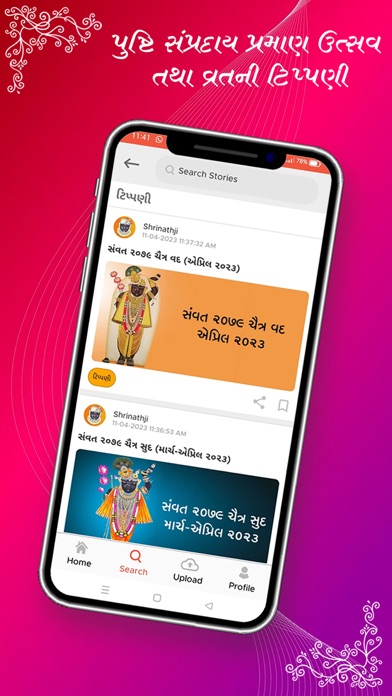 Shriji Screenshot
