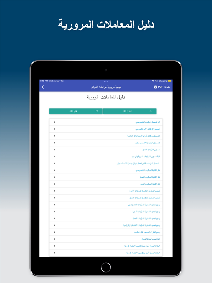 توعية مرورية - غرامات العراق