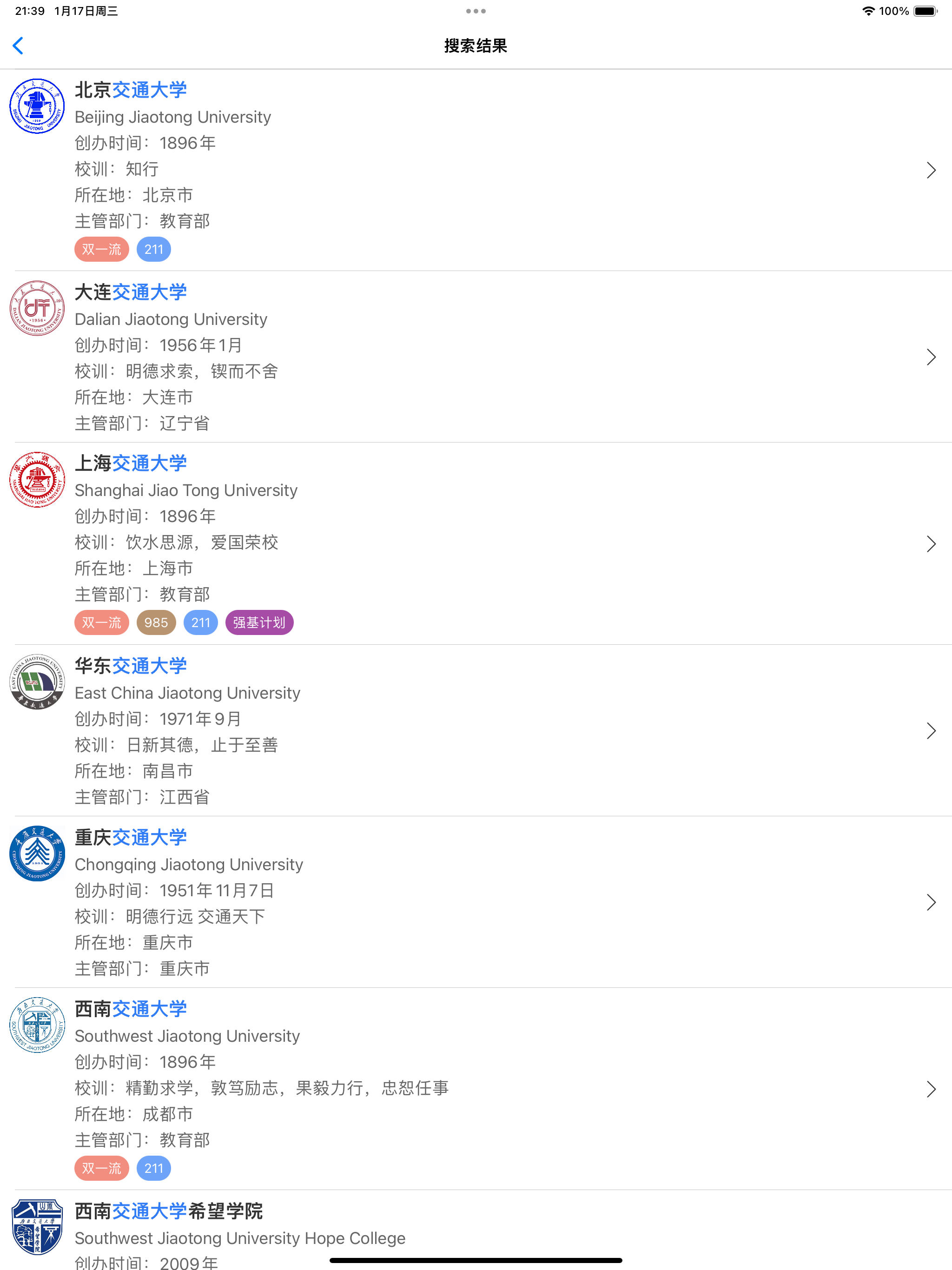 高校名录