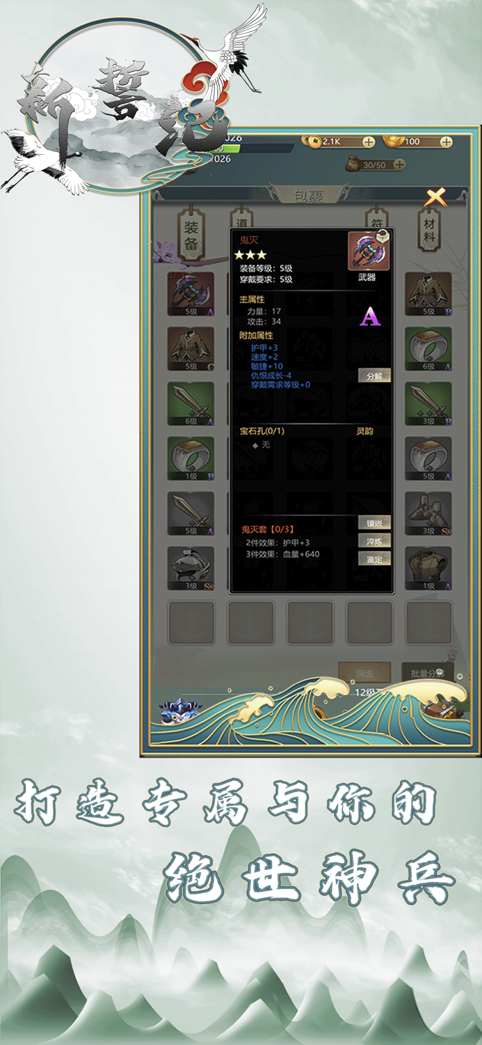 新誓记-英雄转职，装备大师