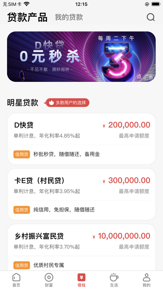 #3. 东莞农商银行 (iOS) بواسطة: 东莞农村商业银行