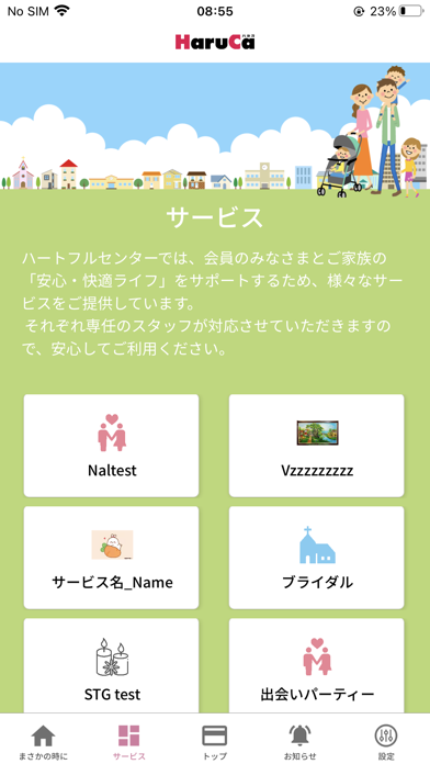 ハートフルアプリ Screenshot