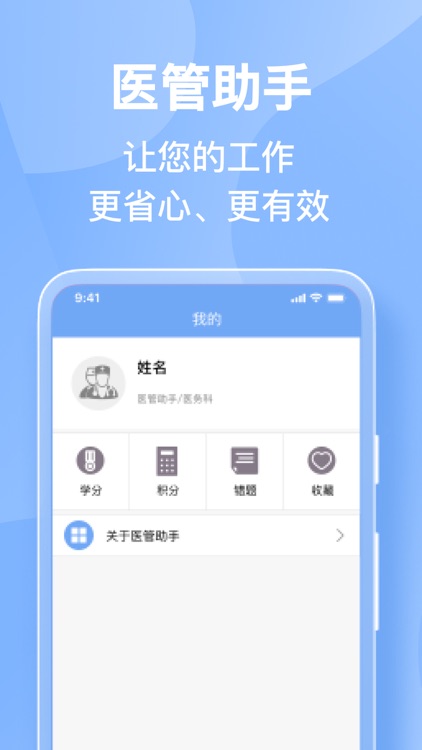 医管助手 screenshot-4